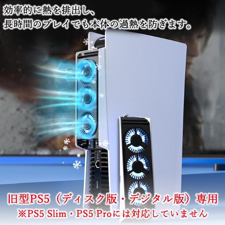 PS5用 冷却ファン 旧型PS5用 放熱クーラー 2段階風速 LEDライト USB3.0