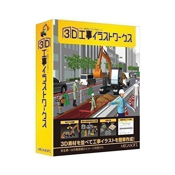 在庫限定品 ３ｄ工事イラストワークス その他diy 業務 産業用品 ベストワン ３ｄ工事