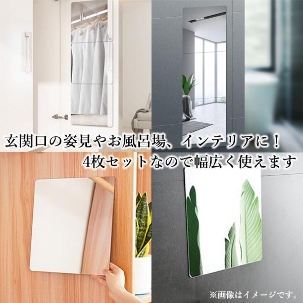 ミラー アクリル製 DIY 鏡 全身 姿見 貼る鏡 4枚セット ミラーシール