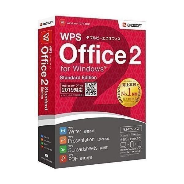 キングソフト WPS Office 2 Standard Edition DVD-ROM版 : ベストワン