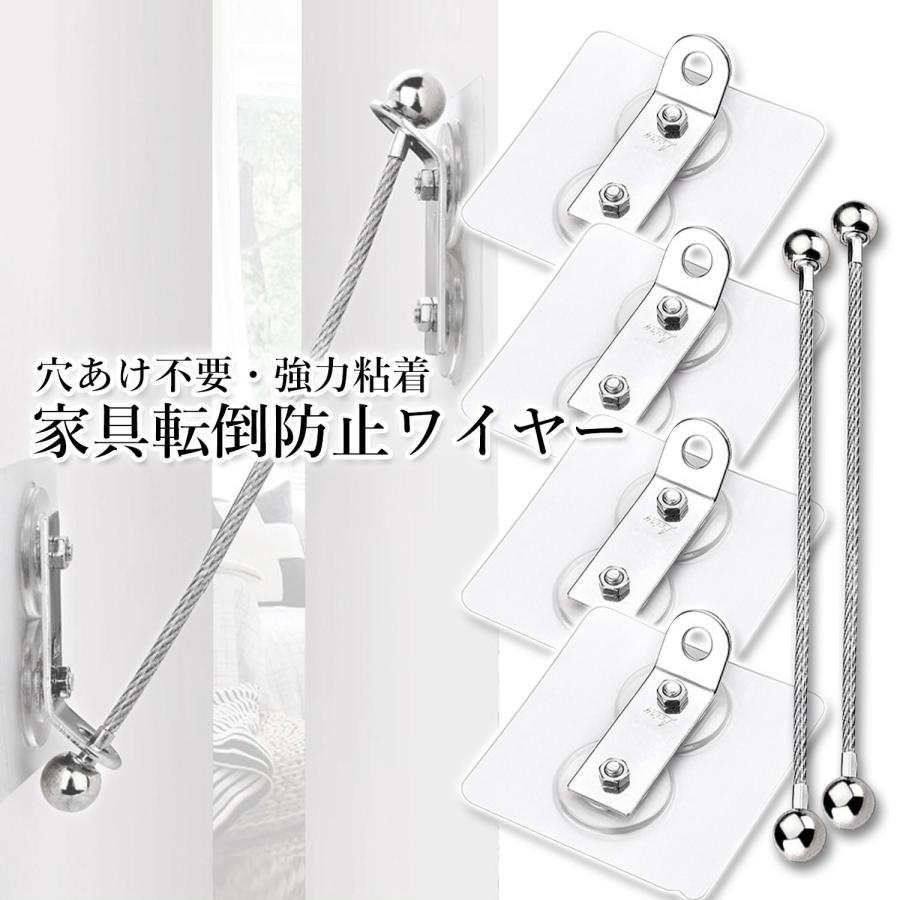 転倒防止ワイヤー 家具転倒防止 穴あけ不要 粘着式 304ステンレス製