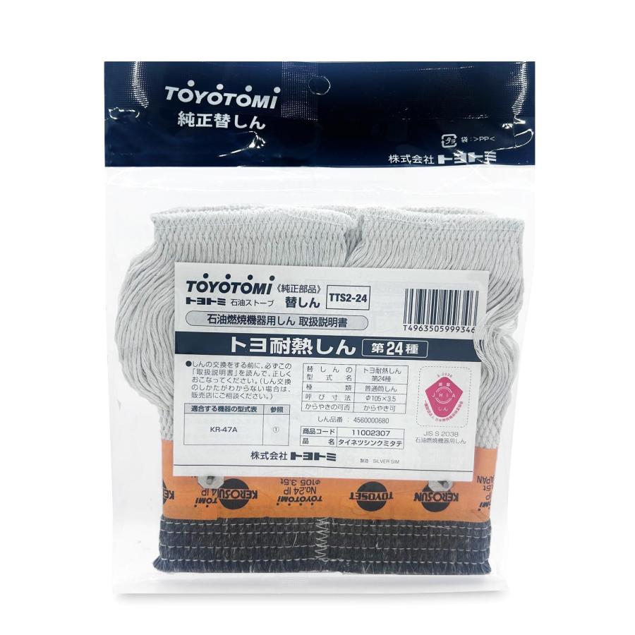 ニンナ トトナカ YPZ 未使用品 TOYOTOMI（トヨトミ） TTS2-24 石油ストーブ用替えしん 耐熱芯 第24種