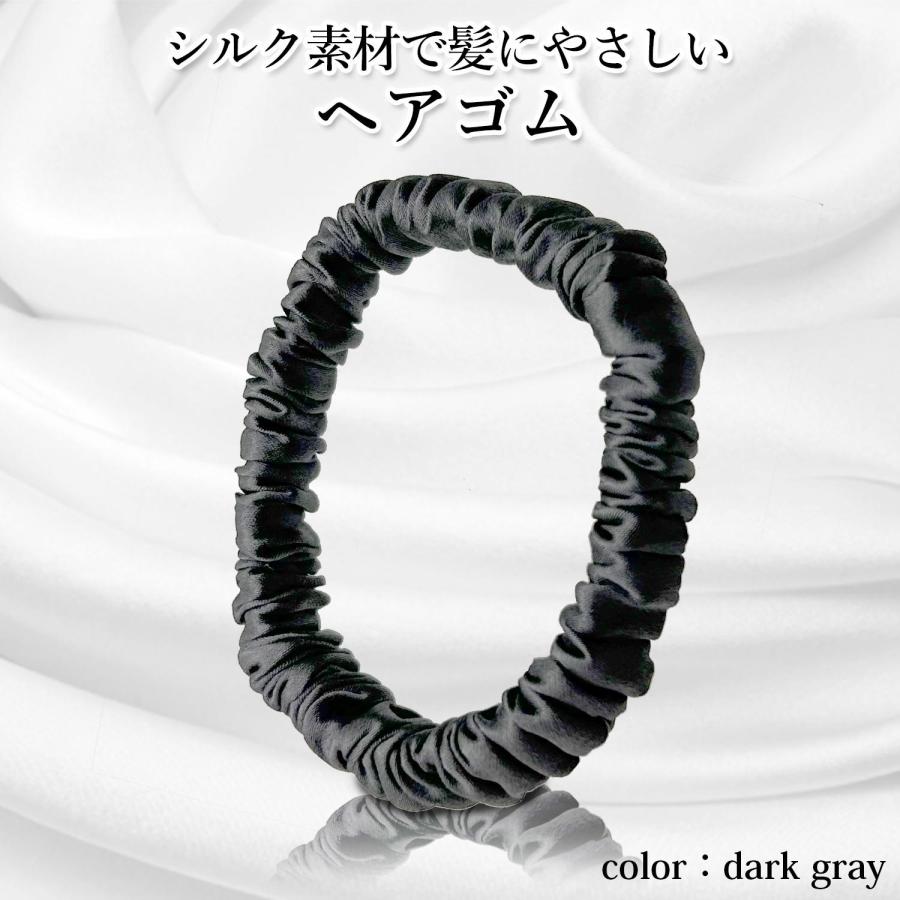 ヘアゴム シルク 髪ゴム ダークグレー 摩擦軽減 跡がつかない 静電気