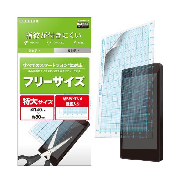 エレコム P-FREEFLFH スマートフォン用液晶保護フィルム 汎用 フリーサイズ 防指紋 反射防止 ELECOM（Yahoo!・ベストワン）