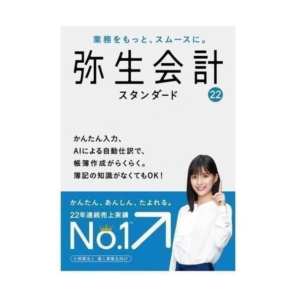 弥生会計 22 スタンダード 通常版 消費税法改正対応YTAR0001 買取価格比較