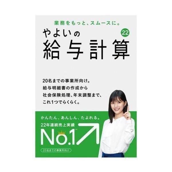 やよいの給与計算 22 通常版 令和3年分年末調整対応 買取価格比較