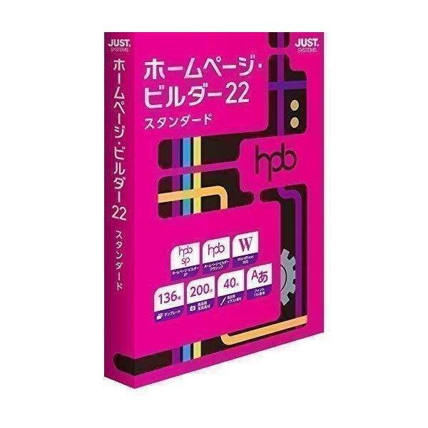 JUSTSYSTEM HP・ビルダー22 STD ツウジョウ