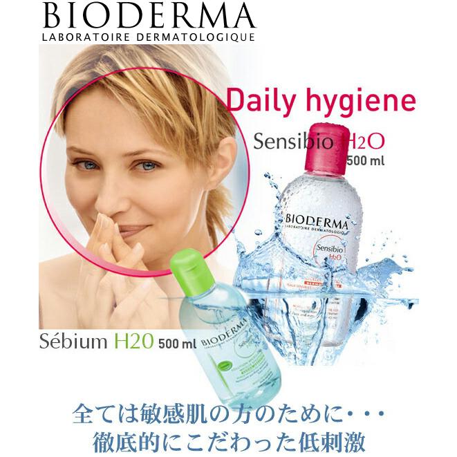 ビオデルマ サンシビオ(クリアリン) H2O D(赤) 500ml クレンジングウォーター[5790/5571] 送料無料｜bestone｜03