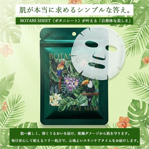 ボタニシート 【3袋セット＋1袋プレゼント】フェイスマスク 7枚入り