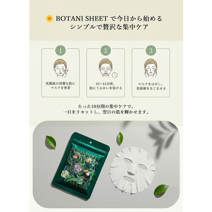 ボタニシート 【3袋セット＋1袋プレゼント】フェイスマスク 7枚入り