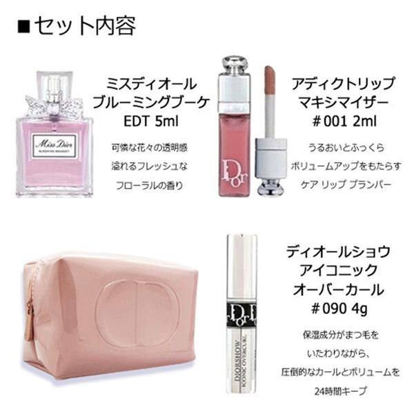 Christian Dior（クリスチャン・ディオール） メイクアップ ミニコフレ