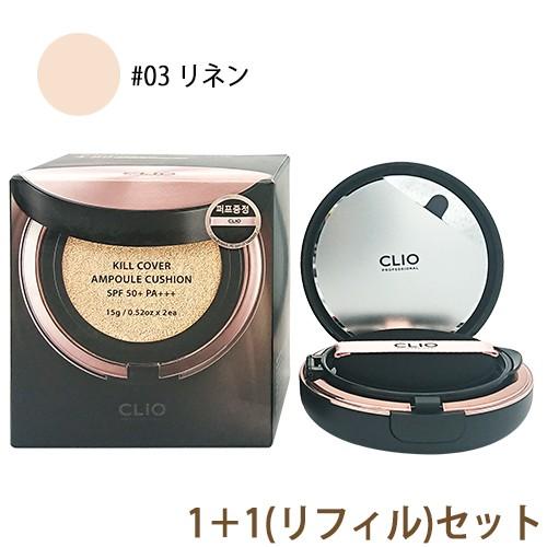 クリオ キルカバー アンプル クッション リフィル付き 免税店限定品