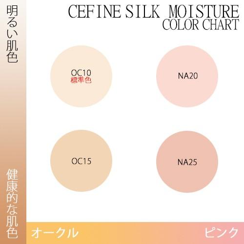 CEFINE（セフィーヌ） シルクモイスチャーカラー 30g カラー選択 国内
