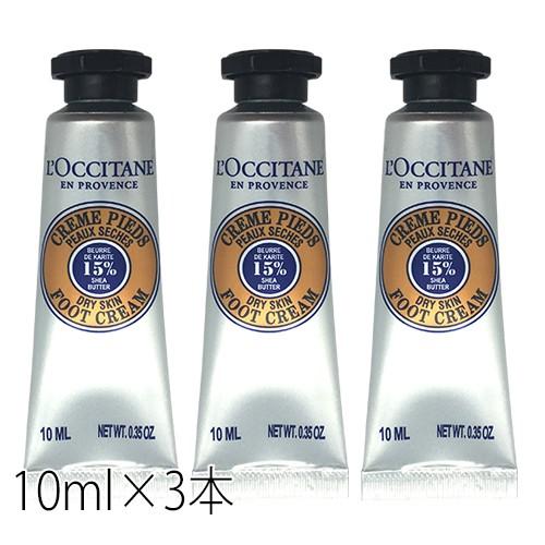 L'OCCITANE（ロクシタン） シア フットクリーム 10ml×3本セット(30ml