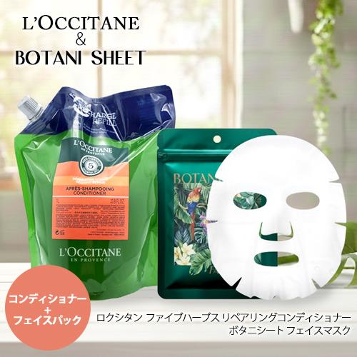L'OCCITANE（ロクシタン） ファイブハーブス リペアリング