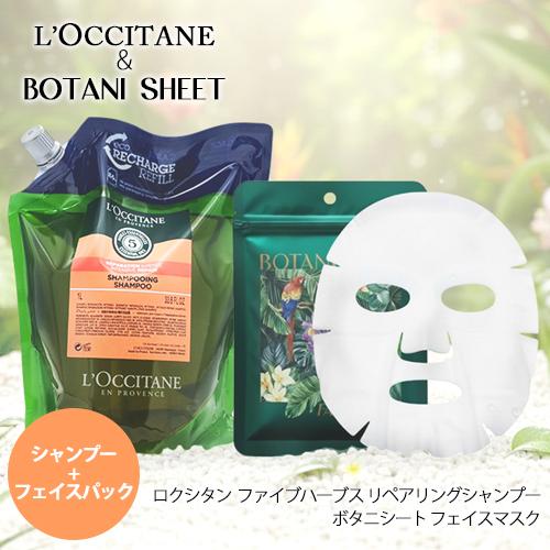 L'OCCITANE（ロクシタン） ファイブハーブス リペアリングシャンプー
