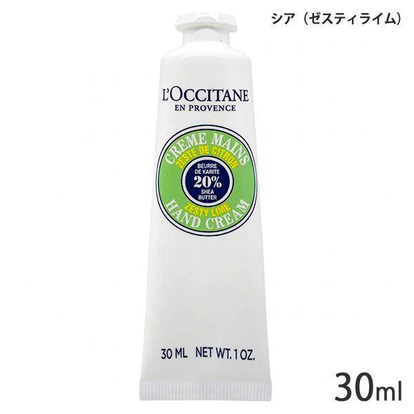 【たな様確認用】ロクシタンハンドクリーム L'OCCITANE（ロクシタン） ハンドクリーム 各種 30ml 香り選択 (※箱