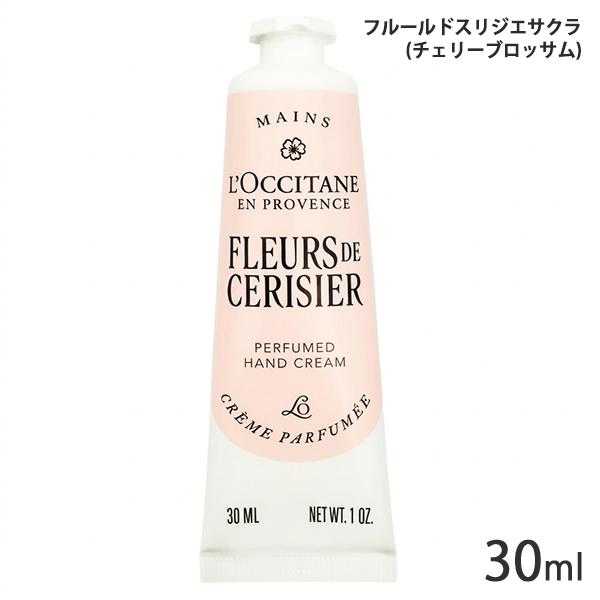 L'OCCITANE（ロクシタン） ハンドクリーム 各種 30ml 香り選択 (※箱