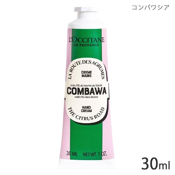 L'OCCITANE（ロクシタン） ハンドクリーム 各種 コレクションシリーズ
