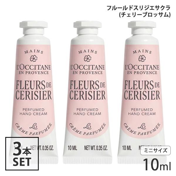 L'OCCITANE（ロクシタン） ハンドクリーム 各種 ☆無料ラッピング