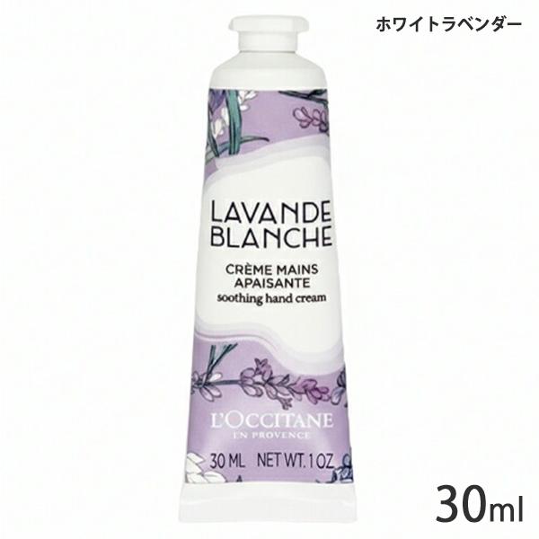 L'OCCITANE（ロクシタン） ハンドクリーム 各種 ☆無料ラッピング
