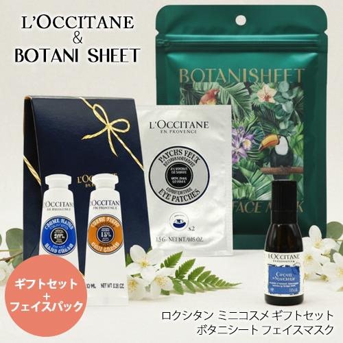 L'OCCITANE（ロクシタン） ミニコスメ ギフトセット（シアハンド