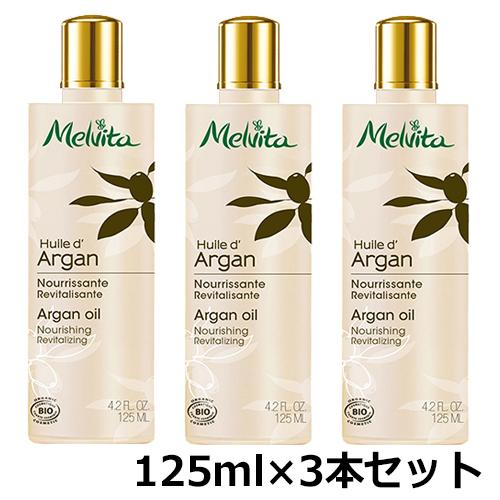 メルヴィータ　3本　　　⑦⑦     アルガンオイル メルヴィータ ビオオイル アルガンオイル 125ml×3本セット[3919