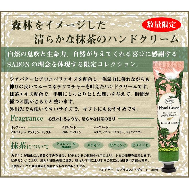 SABON（サボン） ハンドクリーム ミニサイズ 30ml 香り選択 チューブ
