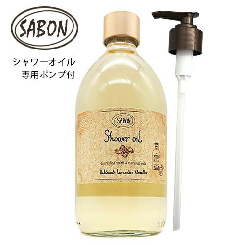 SABON（サボン） シャワーオイル 500ml パチュリラベンダーバニラ