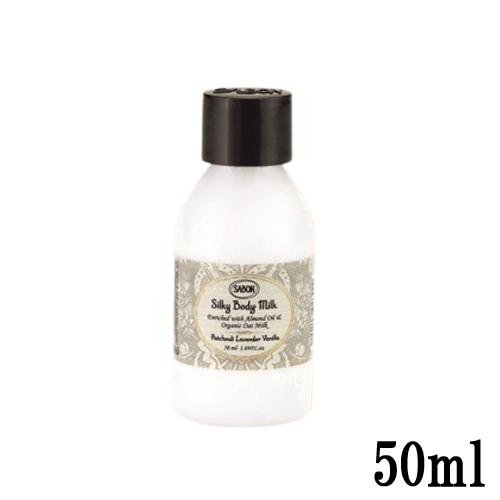 SABON（サボン） シルキーボディミルク 50ml パチュリラベンダーバニラ
