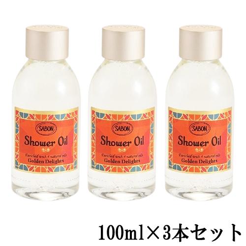 SABON(ザボン)シャワーオイル3本