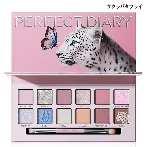 PERFECT DIARY（パーフェクトダイアリー） 12色 動物アイシャドウ