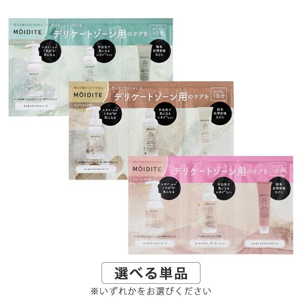 MOIDITE モアディーテ トライアル イノセントシフォンソープ セット