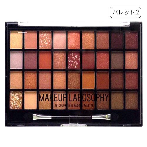 MAKE UP（メイクアップ） メイクアップラボソフィー 36カラー アイ