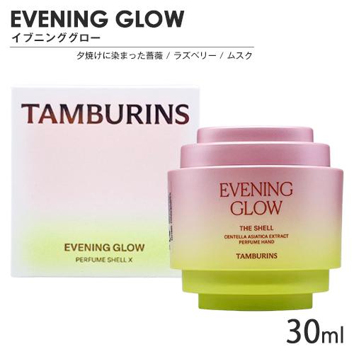 タンバリンズ シェル パフューム ハンド 30ml 香り選択 (ハンド