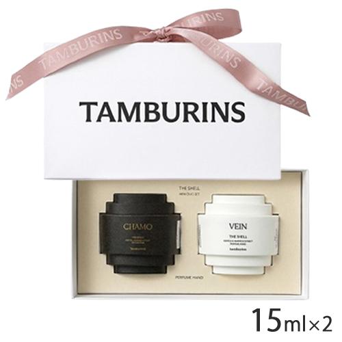 タンバリンズ パフューム シェル ハンドクリーム ミニデュオ セット