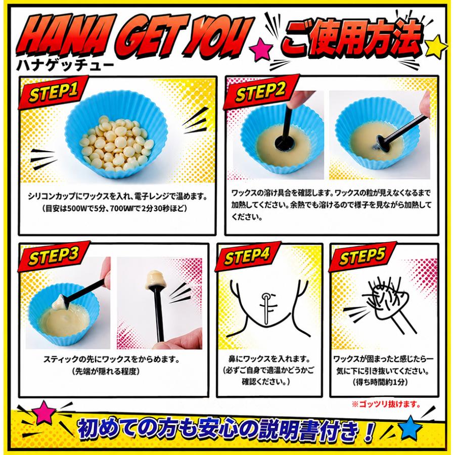 ハナゲッチュー 鼻毛脱毛 ブラジリアンワックス セット 12回分 カラー