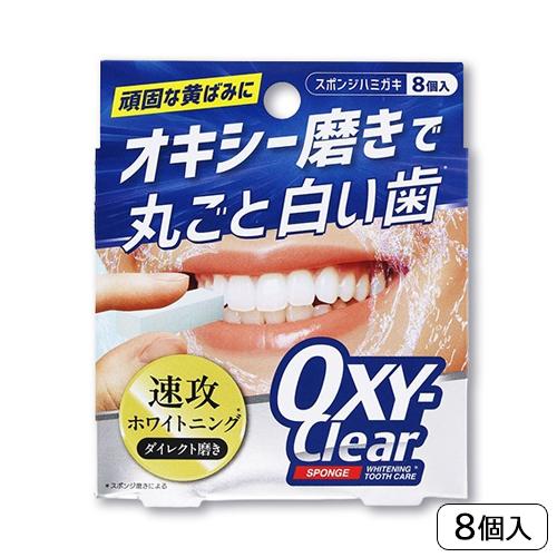OXY-clear ホワイトニング スポンジ 歯磨き 8個入 プラセス製薬[8213