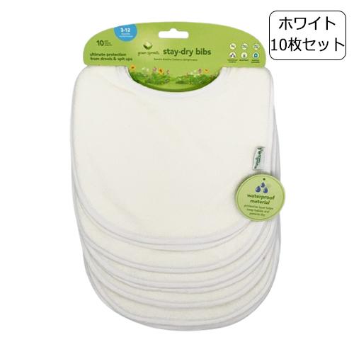 グリーンスプラウツ ベビービブ スタイ 10枚セット カラー選択 防水