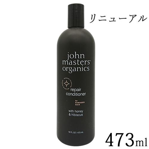 john masters organics（ジョンマスターオーガニック） H＆H リペア
