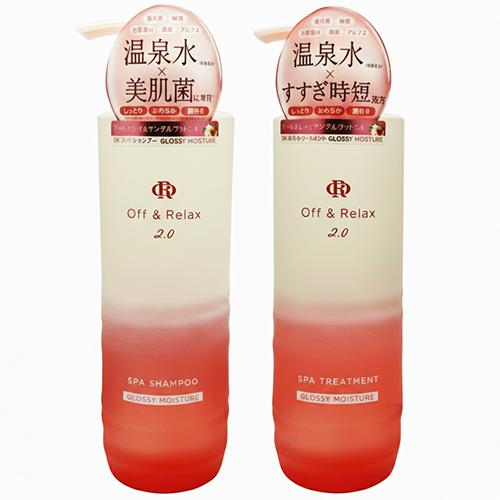 Off&Relax スパ・シャンプー＆トリートメント 2.0 グロッシー