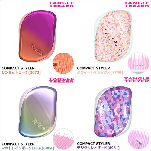 TANGLE TEEZER（タングルティーザー） コンパクトスタイラー 各種