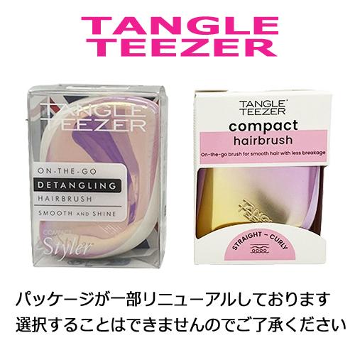 TANGLE TEEZER（タングルティーザー） コンパクトスタイラー 各種