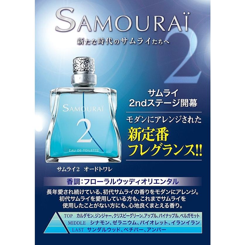 希少・廃盤】サムライ2 オードトワレ 30ml