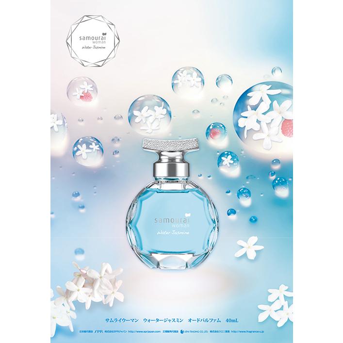 アラン・ドロン サムライウーマン ウォータージャスミン