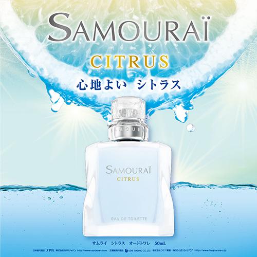 アラン・ドロン サムライ シトラス オードトワレ EDT SP 50ml[3731