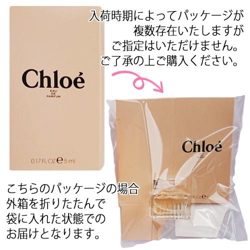 Chloe（クロエ） オードパルファム EDP ボトル 5ml ミニ香水[1970/2569