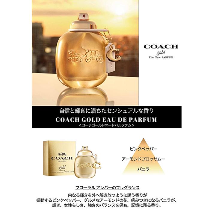COACH（コーチ） ゴールド パルファム SP 30ml[7315] 送料無料