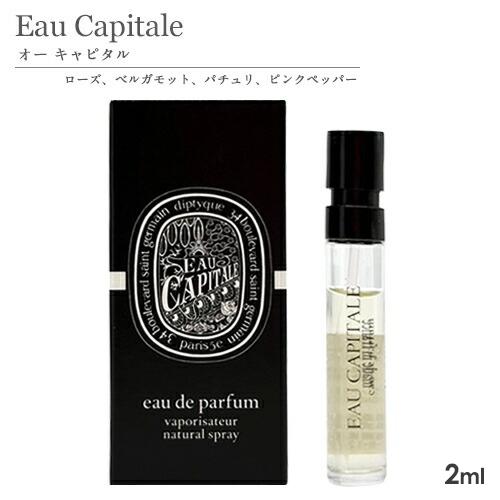 diptyque（ディプティック） ミニ香水 SP 2ml 香り選択 サンプル