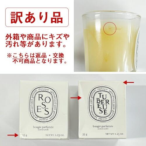 diptyque（ディプティック） 訳あり品 フレグランス キャンドル 35g